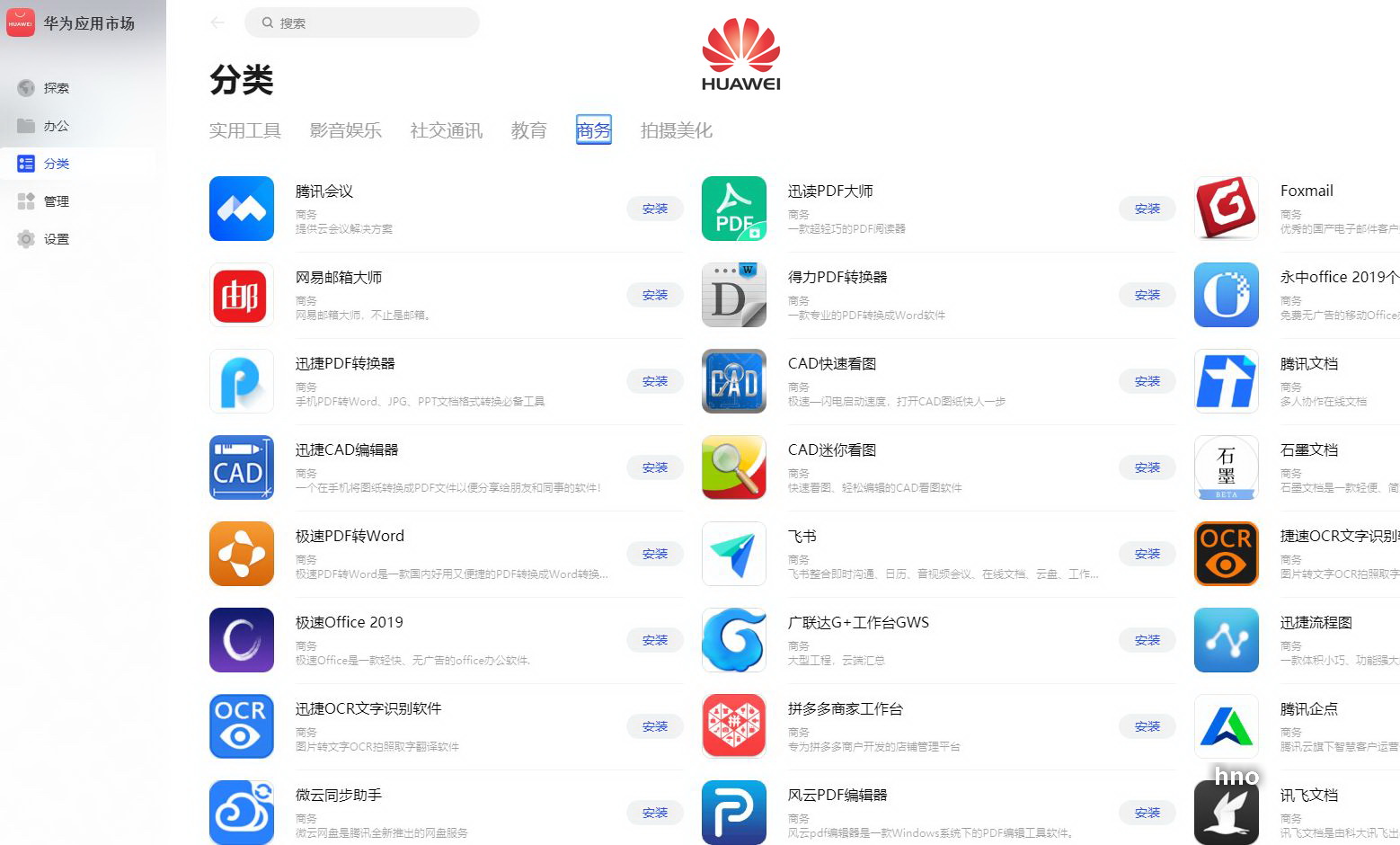 Huawei AppGallery Application Market PC version download