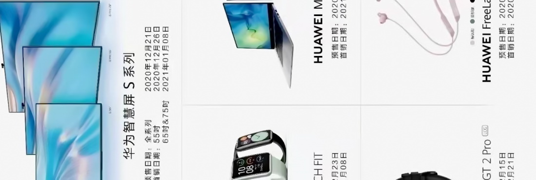 Huawei 2020 Winter New Product Exhibition on December 21