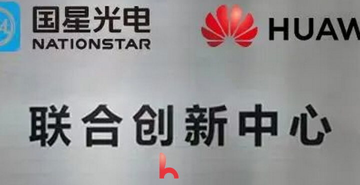 Strong Alliance! National Star Optoelectronics and Huawei Joint Innovation Center established