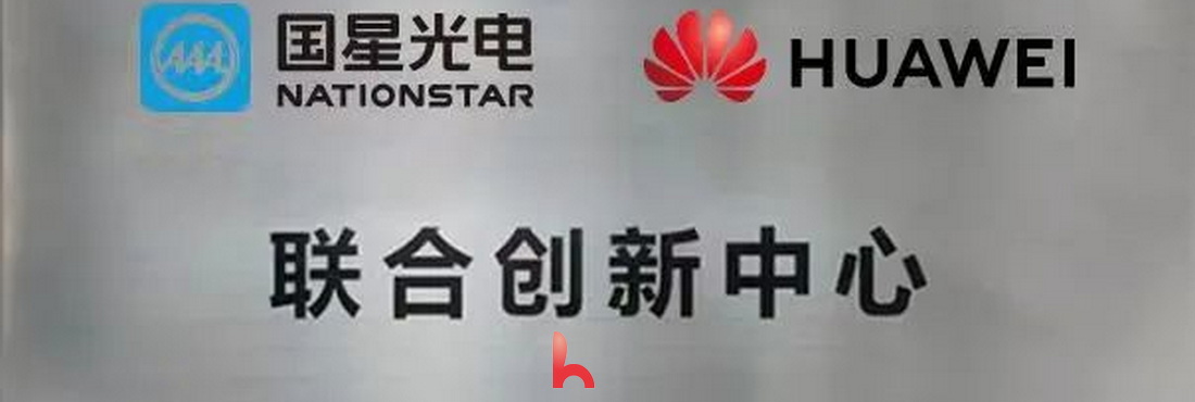 Strong Alliance! National Star Optoelectronics and Huawei Joint Innovation Center established