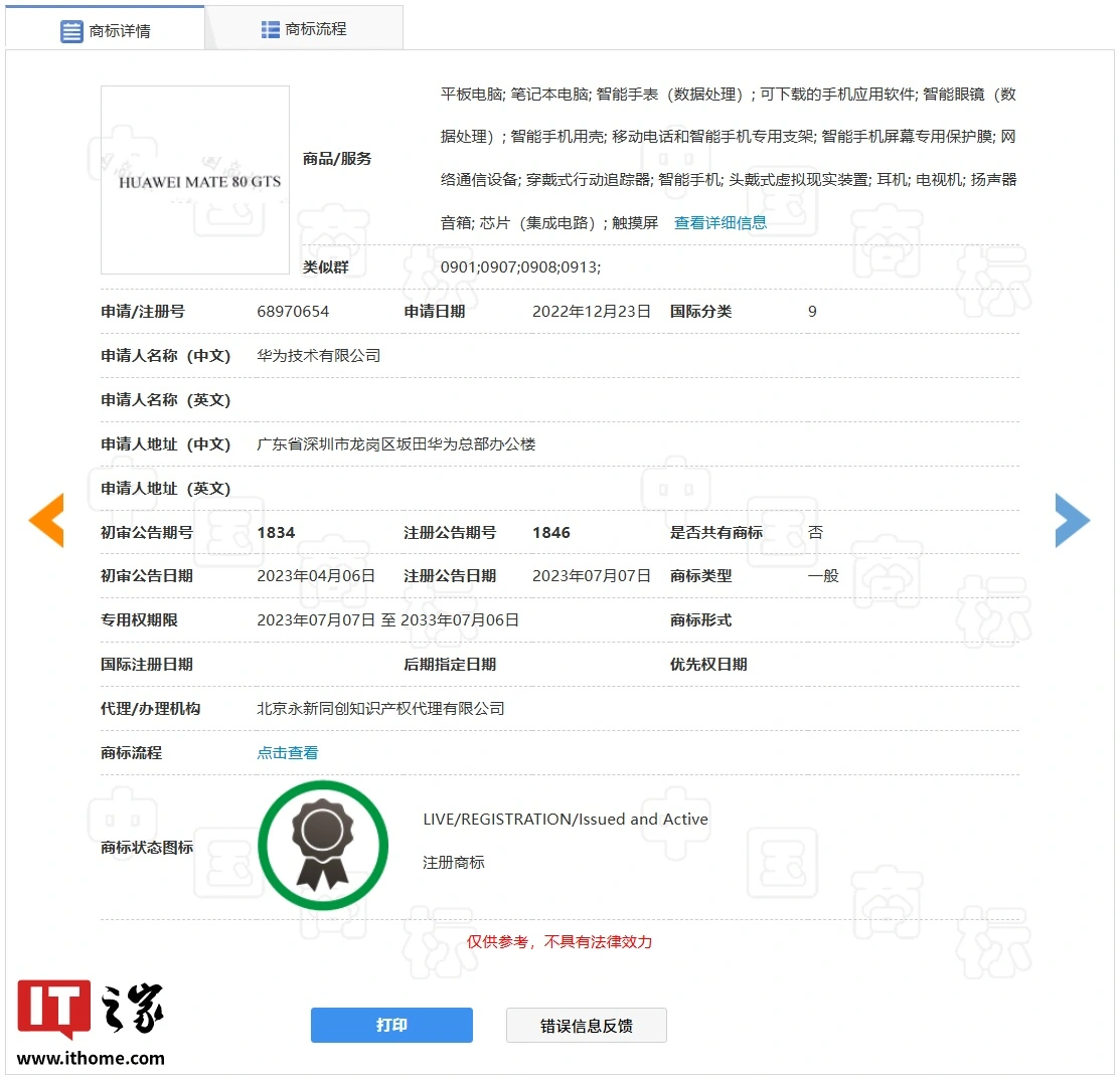 Huawei Registers HUAWEI MATE 80 GTS Trademark, Details Leaked on Smartphones and Accessories