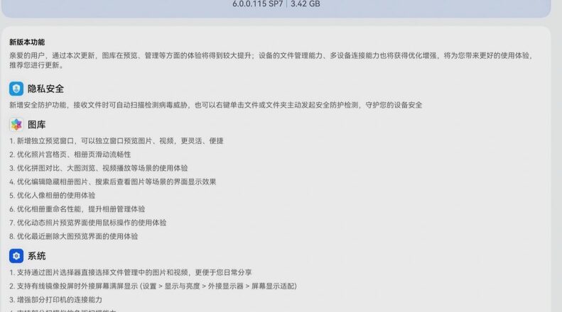 HarmonyOS 6.0.0.115 SP7 Update Pushed for HarmonyOS PCs
